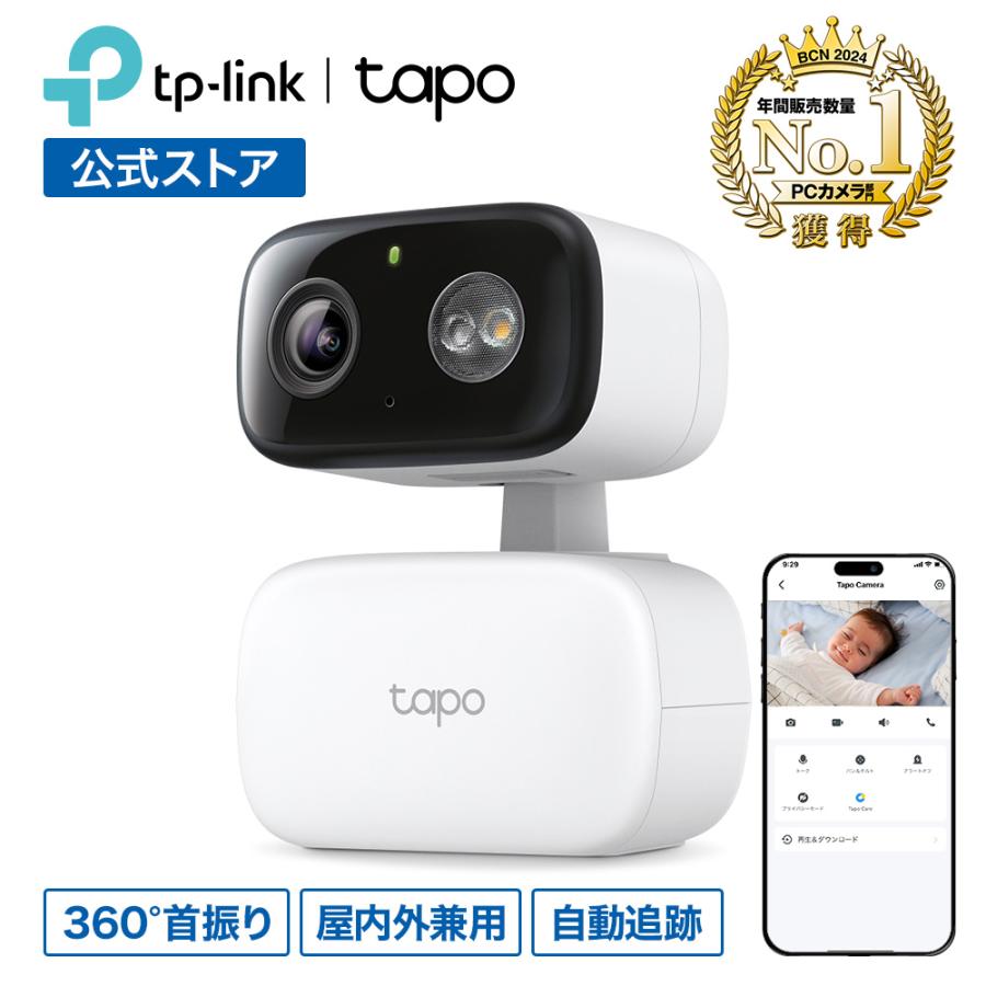 TP-Link 【新発売☆レビュー特典付】見守りカメラ ペットカメラ 防犯