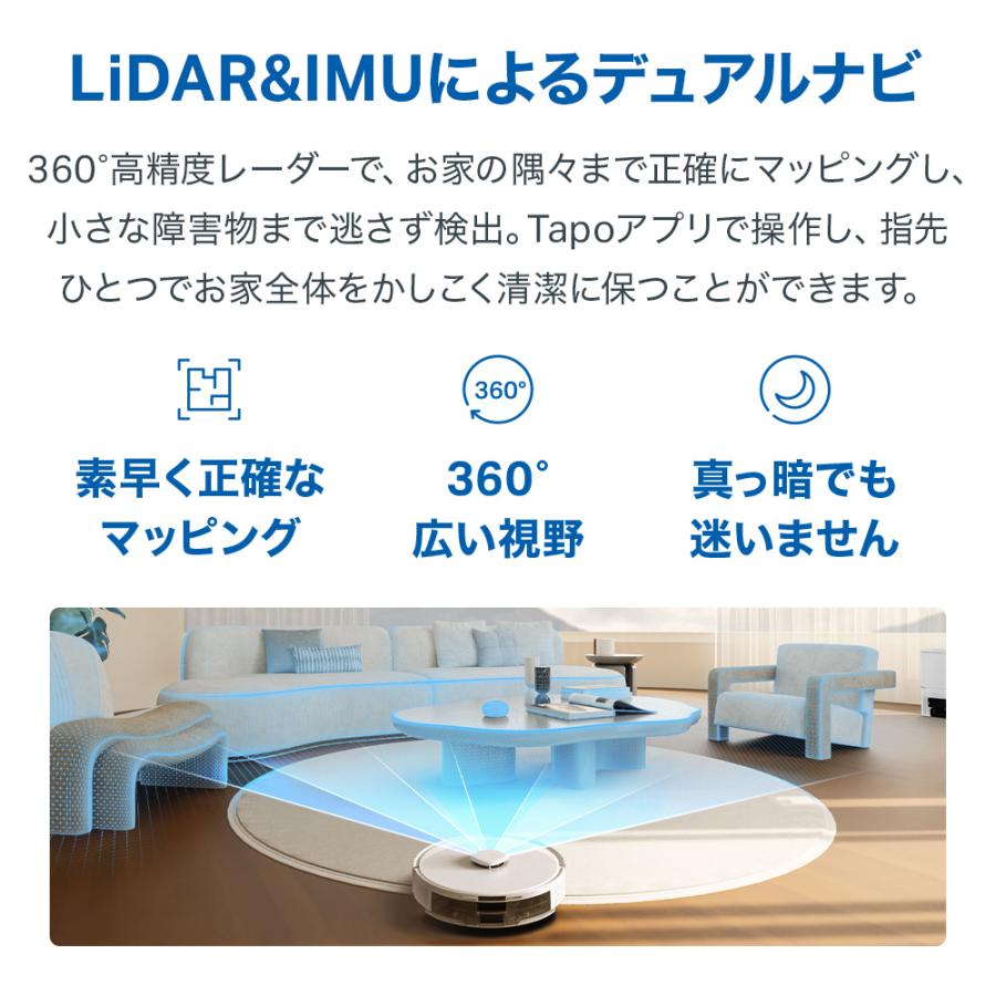 ロボット掃除機＆自動ゴミ収集機 先進のLiDARとIMUを組み合わせたナビ搭載  強力吸引 水拭き両用 Tapo RV30 Max Plus 白色 複数マッピング | TP-Link | 05