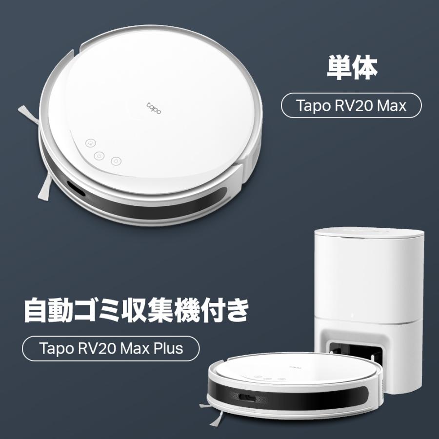 Tapo 薄型ロボット掃除機 TP-Link Tapo RV20 Max TP-Link 超薄型 ロボット掃除機＆自動ゴミ収集機 MagSlimLiDAR