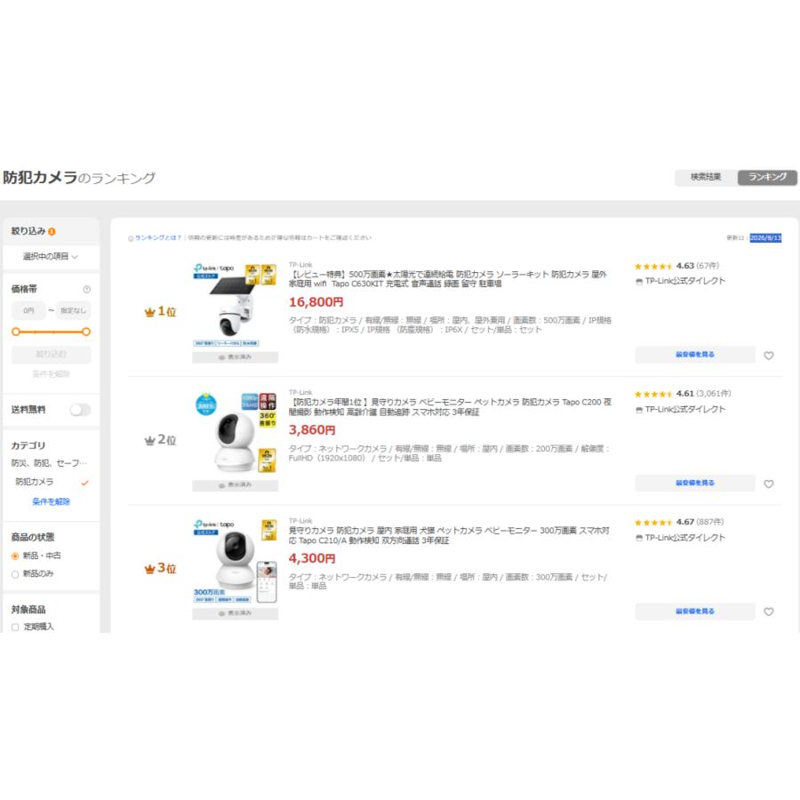 防犯カメラ 屋外 500万画素　太陽光で連続給電 防犯カメラ ソーラーキット  家庭用 wifi  Tapo C630KIT 充電式 音声通話 録画 留守 駐車場 【レビュー特典】 | TP-Link | 14