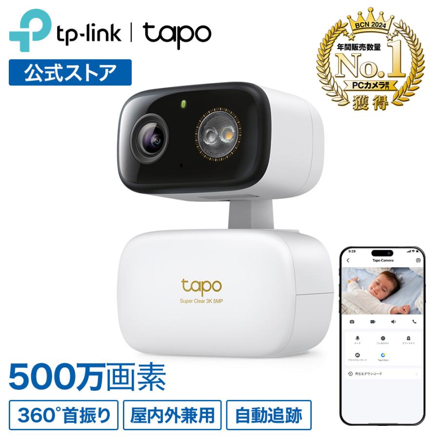 TP-Link 500万画素 見守りカメラ ペットカメラ 5MP 超高画質