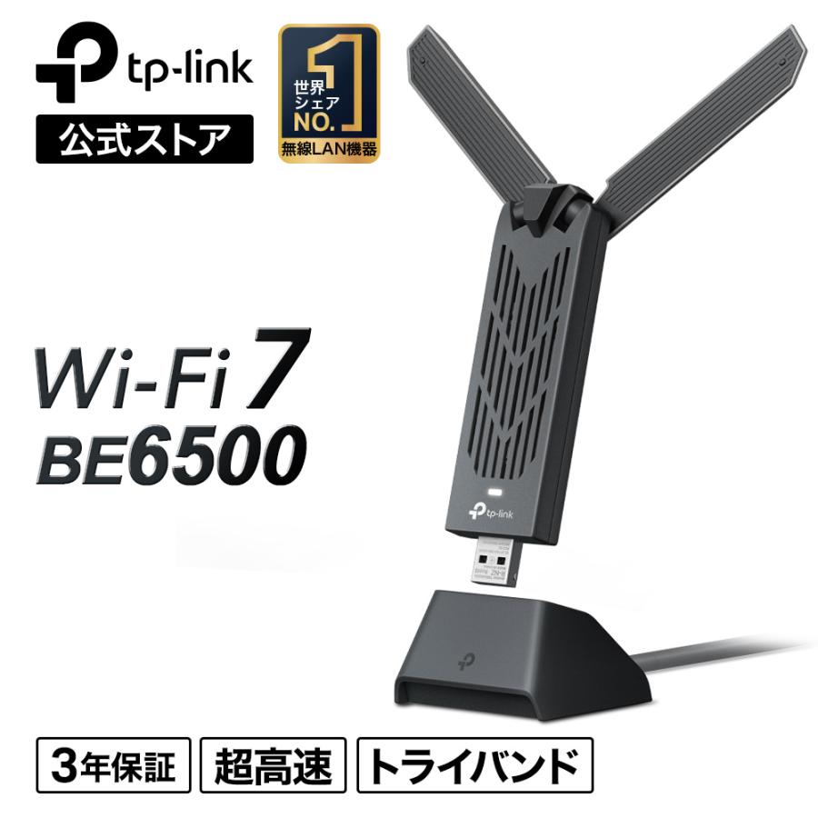 TP-Link WiFi7子機 無線LAN子機 TP-LinkArcher TBE400UH BE6500 TP-Link WiFi7子機 無線LAN子機 TP-LinkArcher TBE400UH BE6500