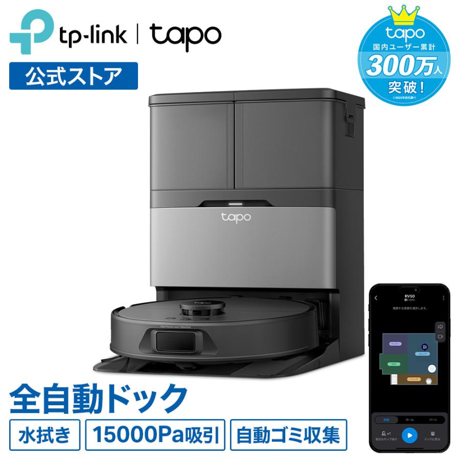 TP-Link 【新発売ヤフーショッピング1位】Tapo RV50 Pro Omni 全自動