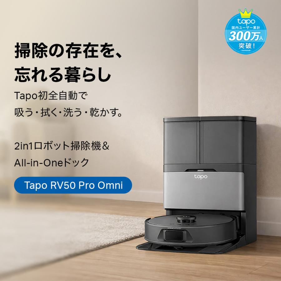 TP-Link 【新発売ヤフーショッピング1位】Tapo RV50 Pro Omni 全自動