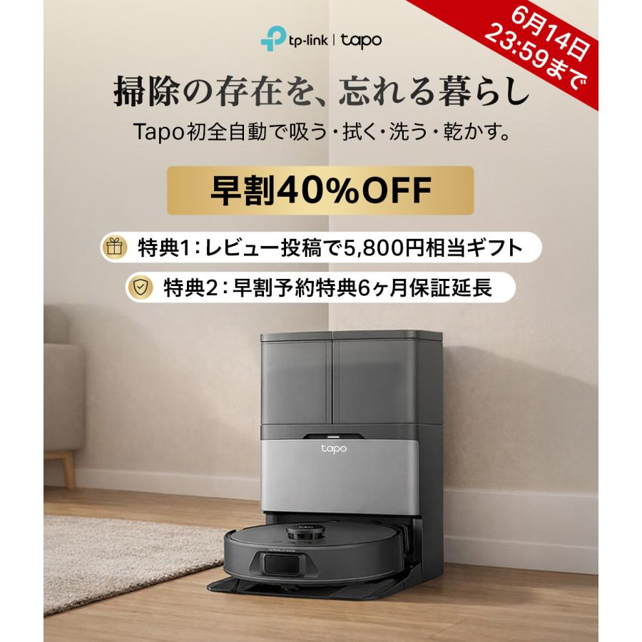 TP-Link 【早割40%OFFクーポン＋豪華特典】Tapo RV50 Pro Omni 全自動