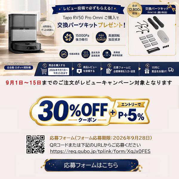 TP-Link 【30％OFFクーポン】Tapo RV50 Pro Omni 全自動 ロボット掃除