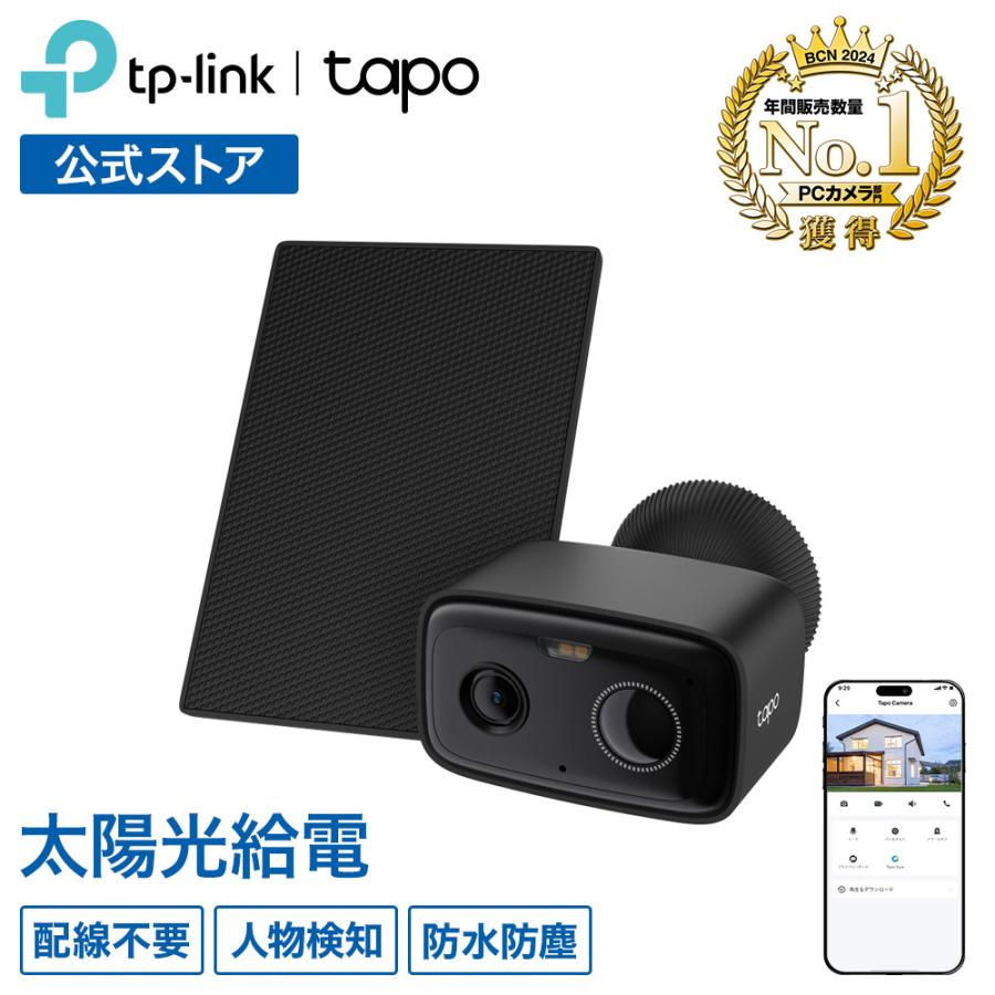TP-Link 「防犯カメラ ソーラーキット 防犯カメラ 屋外 家庭用 wifi
