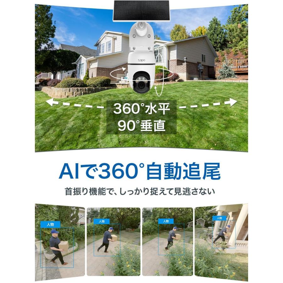 TP-Link 防犯カメラ 屋外 家庭用 360°首振り パンチルト ソーラー給電