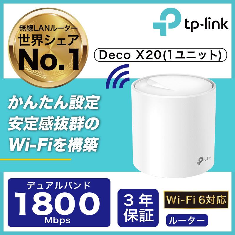 TP-Link 「ASCII BESTBUY AWARD2020」Wi-Fi6 11ax対応メッシュWi-Fi