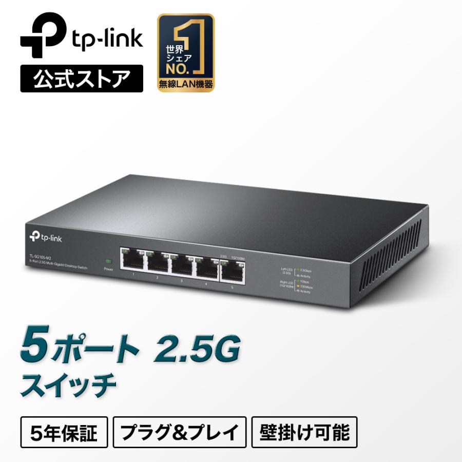 TP-Link 5ポート2.5Gbps スイッチングハブ TL-SG105-M2 TL-SG105-M2 | 5-Port 2.5G Desktop Switch | TP-Link România