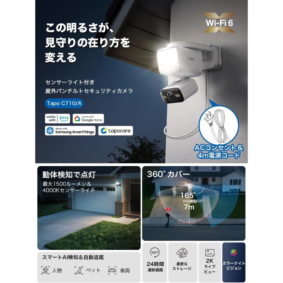 TP-Link センサーライトカメラ 防犯カメラ屋外 Tapo C710/A 1500