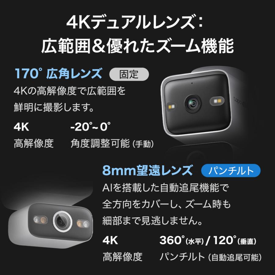 【レビュー特典】合計1600万画素★2眼レンズ 800x800万画素 Tapo C575D 防犯カメラ 屋外 IP66 2方向を同時に撮影 DC/PoE給電対応 最大18倍のズーム | TP-Link | 04