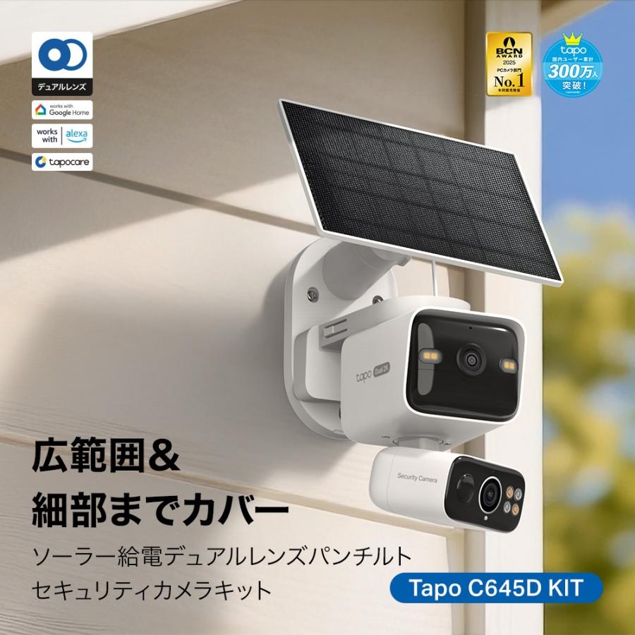 TP-Link ソーラーパネル付 デュアルレンズ パンチルト 屋外 防犯カメラ