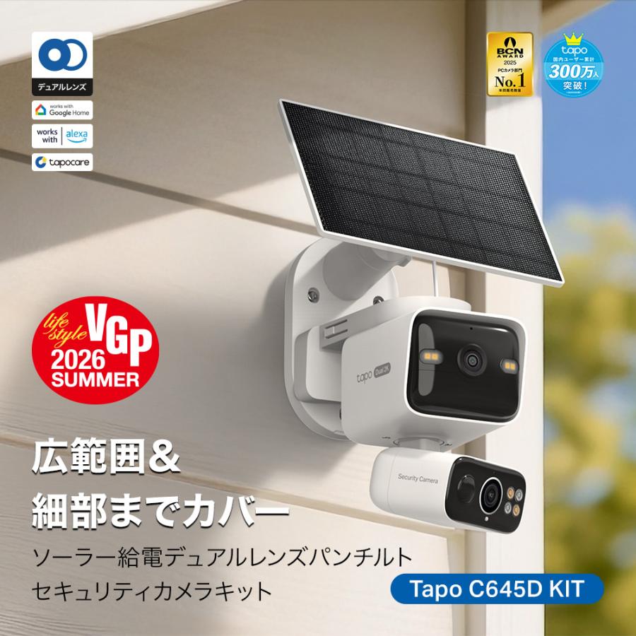 TP-Link 「広角・望遠2眼レンズで死角なし」防犯カメラ 屋外 Tapo