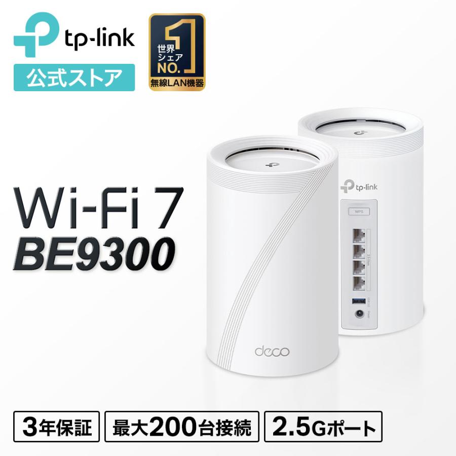 TP-Link 究極WiFi7 ルーター 5760+2880+574Mbps BE9300 Deco TP-Link 究極WiFi7 ルーター 5760+2880+574Mbps BE9300 Deco