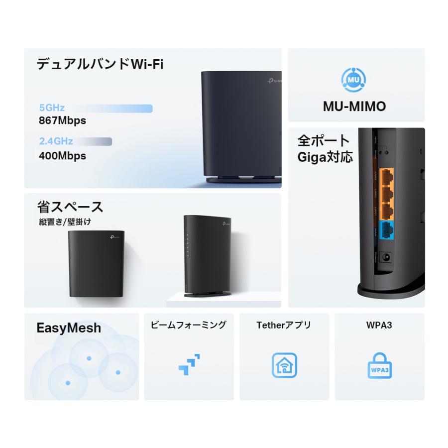 TP-Link WiFiルーター 867Mbps+400Mbps AC1200 無線LANルーター TP-Link WiFiルーター 867Mbps+400Mbps AC1200 無線LANルーター