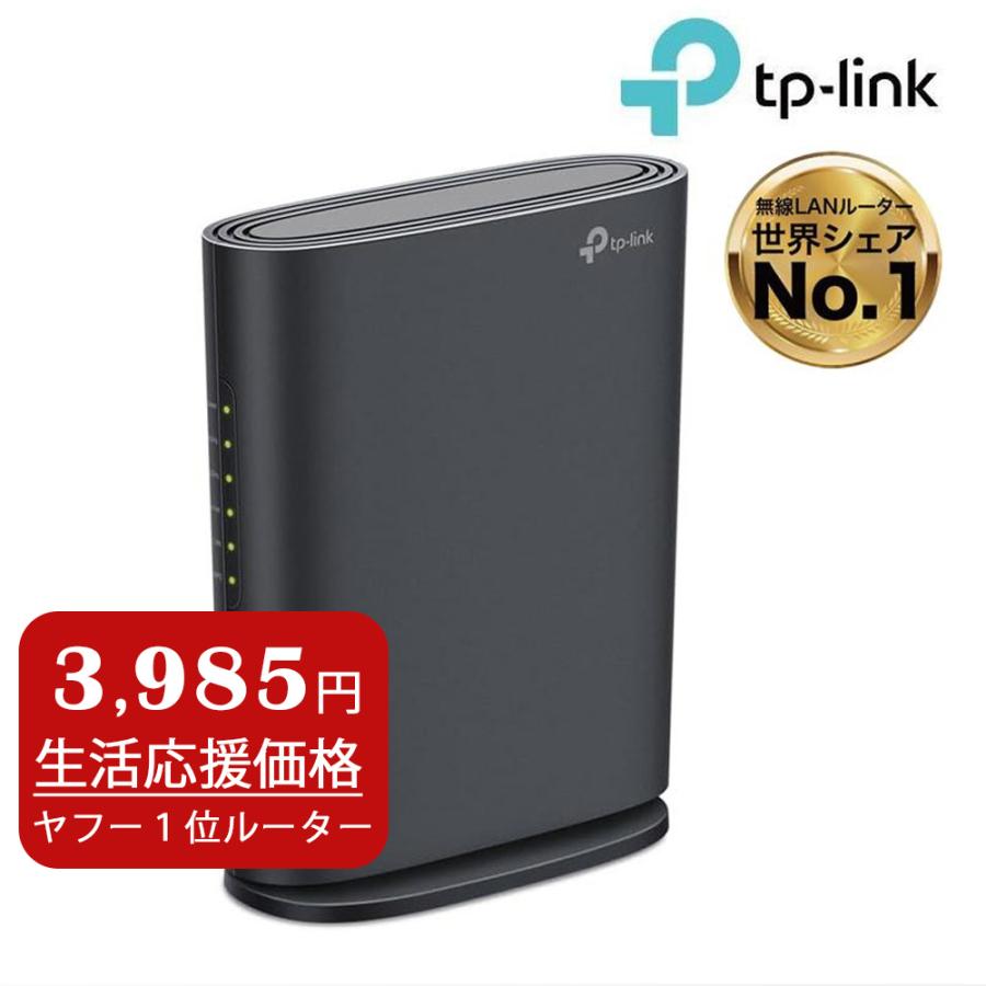 TP-Link 【ヤフー1位】wifi6ルーター AX1500 Archer AX1500/A wi TP-Link 【ヤフー1位】wifi6ルーター AX1500 Archer AX1500/A wi