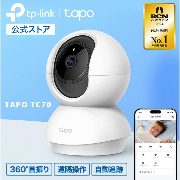 TP-Link 見守りカメラ ペットカメラ 防犯カメラ 屋内 家庭用 犬 TP-Link 見守りカメラ ペットカメラ 防犯カメラ 屋内 家庭用 犬