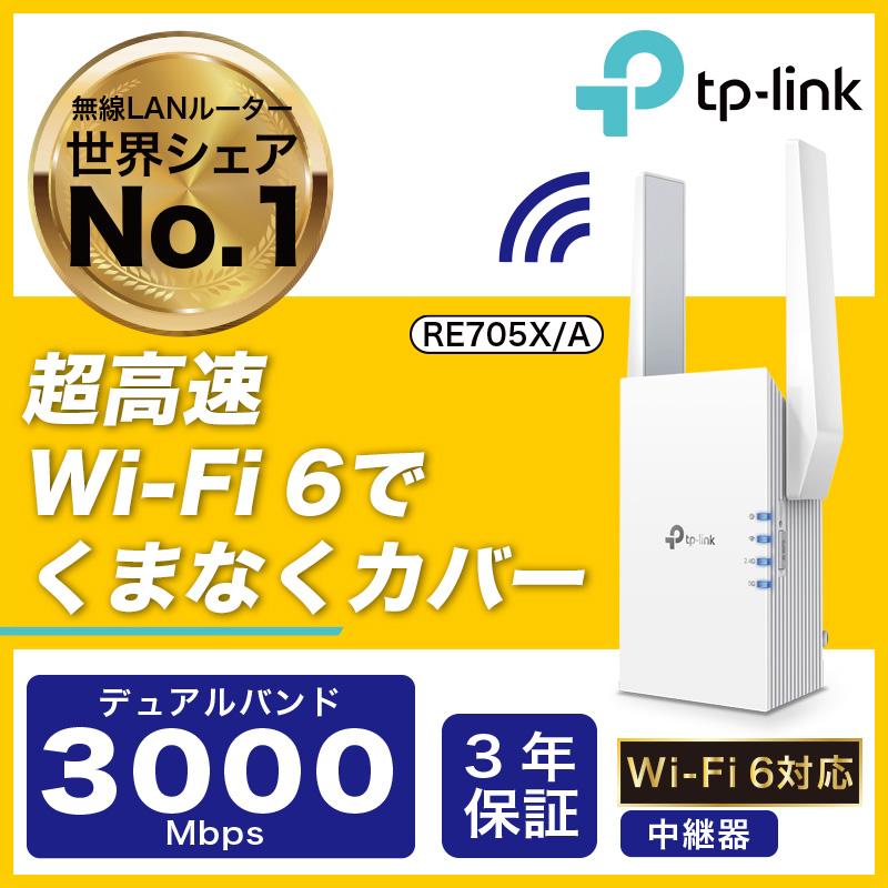 新世代 WiFi6 (11AX) 無線LAN中継器 Mbps　AX3000規格(2402 + 574Mbps) メッシュWiFi 中継器  OneMesh対応 3年保証RE705X/A : 4897098686379 : TP-Link公式ダイレクト - 通販 - Yahoo!ショッピング