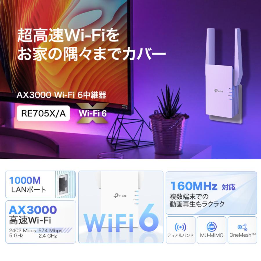 新世代 WiFi6 (11AX) 無線LAN中継器 Mbps　AX3000規格(2402 + 574Mbps) メッシュWiFi 中継器 OneMesh対応 3年保証RE705X/A｜tplink｜05