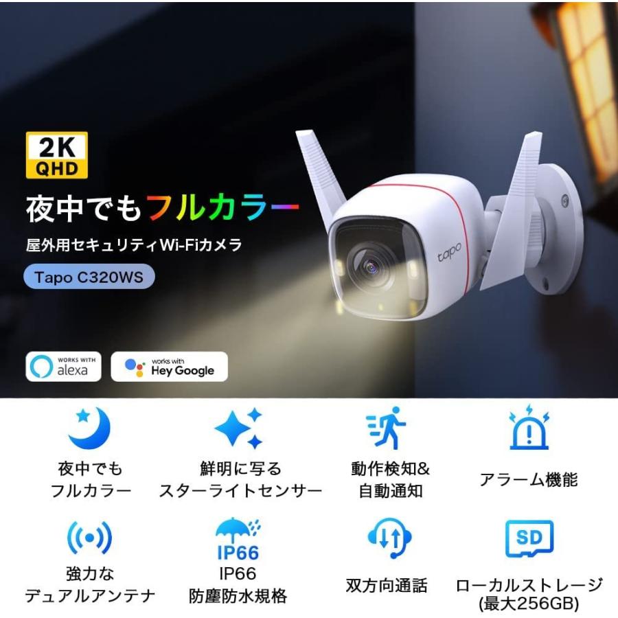 【400万画素】屋外ネットワークカメラTapo C320WS WiFiと有線LAN対応 IP66防水 Micro SD対応  動作検知 双方向通話　防犯カメラ 屋外 家庭用 監視カメラ3年保証｜tplink｜06