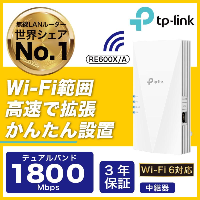 TP-Link 【1000円OFFクーポン】WiFi6 中継器 無線LAN中継器 1201Mbps+