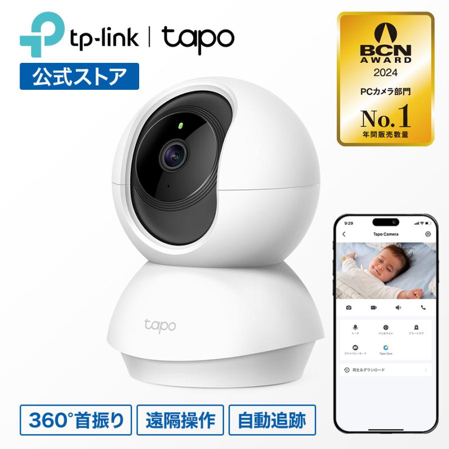 TP-Link 見守りカメラ 防犯カメラ 屋内 家庭用 犬猫 ペットカメラ ベビーモニター 300万画素 高画質 スマホ対応 Tapo C210/A 動作検知 双方向通話 Wi-Fiカメラ 3年保証 : TP-Link公式ダイレクト - 通販 - Yahoo!ショッピング TP-Link 見守りカメラ 防犯カメラ 屋内 家庭用 犬猫 ペットカメラ ベビーモニター 300万画素 高画質 スマホ対応 Tapo C210/A 動作検知 双方向通話 Wi-Fiカメラ 3年保証 : TP-Link公式ダイレクト - 通販 - Yahoo!ショッピング