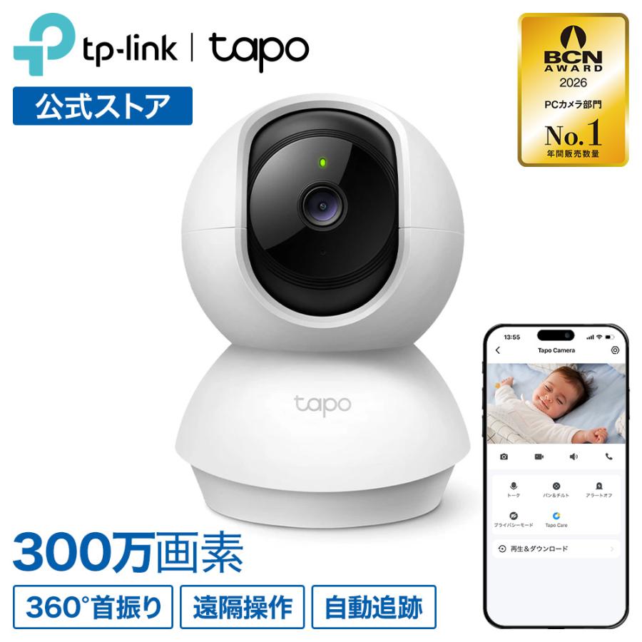 TP-Link 見守りカメラ 防犯カメラ 屋内 家庭用 犬猫 ペットカメラ