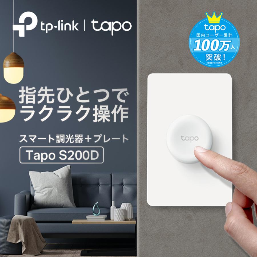 TP-Link Tapo スマートホーム 3-WAYコントロール 調光 1年+長