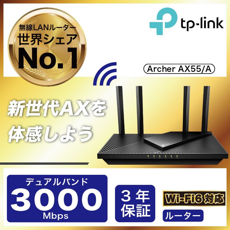 WiFi6 【誠実】 無線LANルーター 2402+574Mbps Archer AX55 A AX3000 USB3.0ポートOneMesh対応 海外輸入 3年保証 wifiルーター IPoE IPv6 AX50がアップグレード
