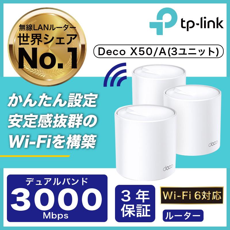 TP-Link ティーピーリンク Deco X50 2P AX3000メッシュWi-Fi 6システム