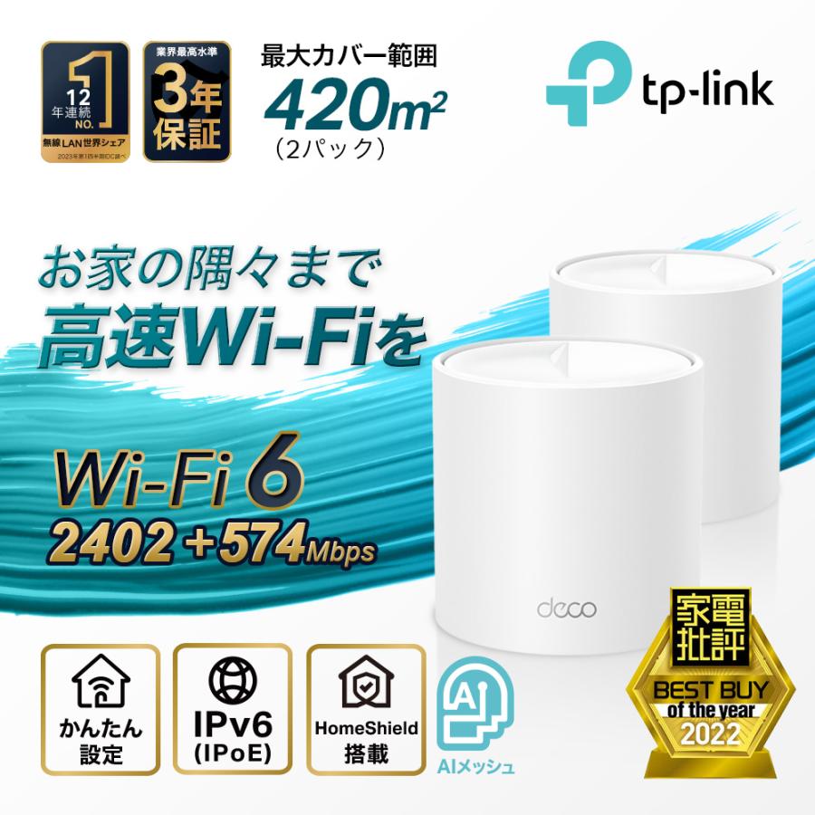 Wi-Fiの死角をゼロに メッシュWi-Fi 2402+574Mbps Wi-Fi6 無線LANルーター Deco X50(2-pack)(JP)/A  2ユニット 3年保証 【2022家電批評上半期BEST BUY】 : 4897098688458 : TP-Link公式ダイレクト - 通販 - 