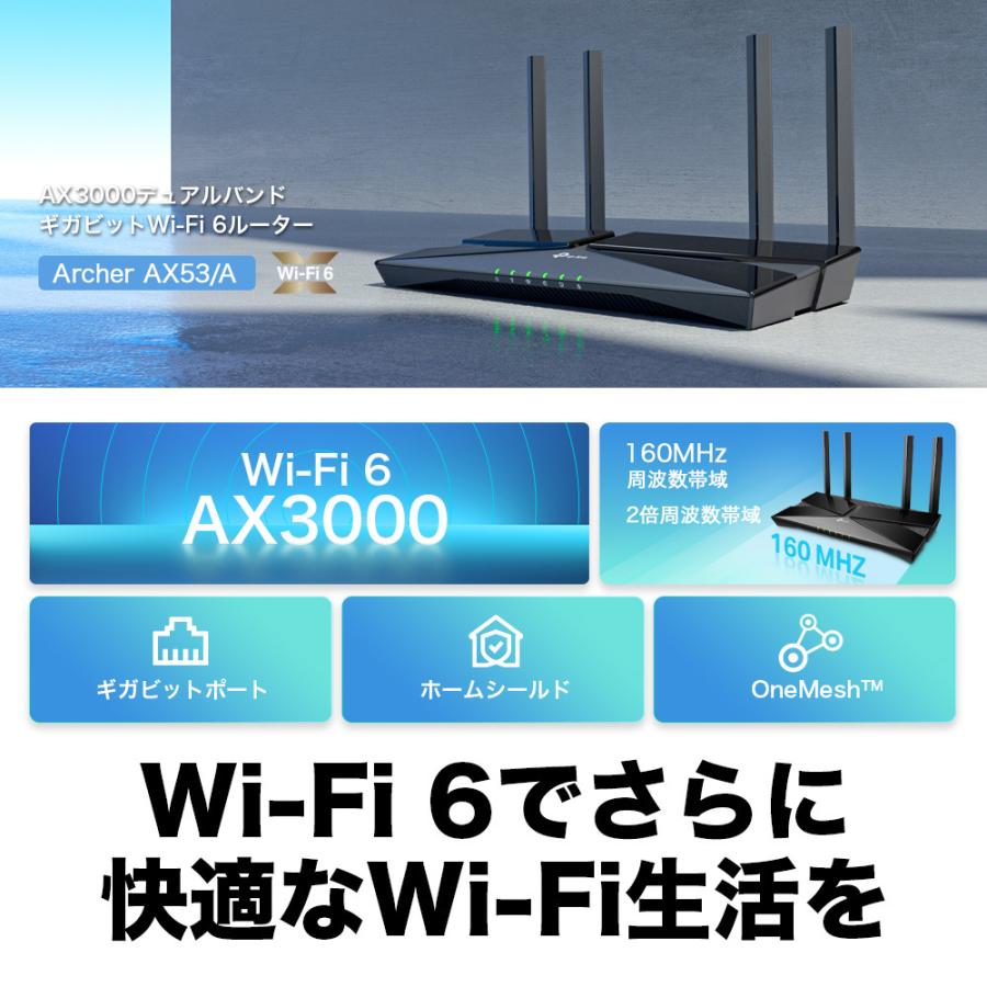 【在庫処分セール】WiFi6 無線LANルーター ワイファイルーター 2402+574Mbps AX3000 メッシュWiFi  IPoE IPv6対応 3年保証 Archer AX53/A わけあり 在庫処分｜tplink｜05