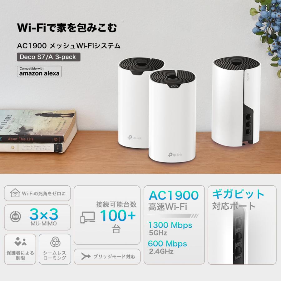 WiFi 無線LANルーター メッシュWiFiシステム AC1900規格 Deco S7/A 3ユニットセット｜tplink｜04