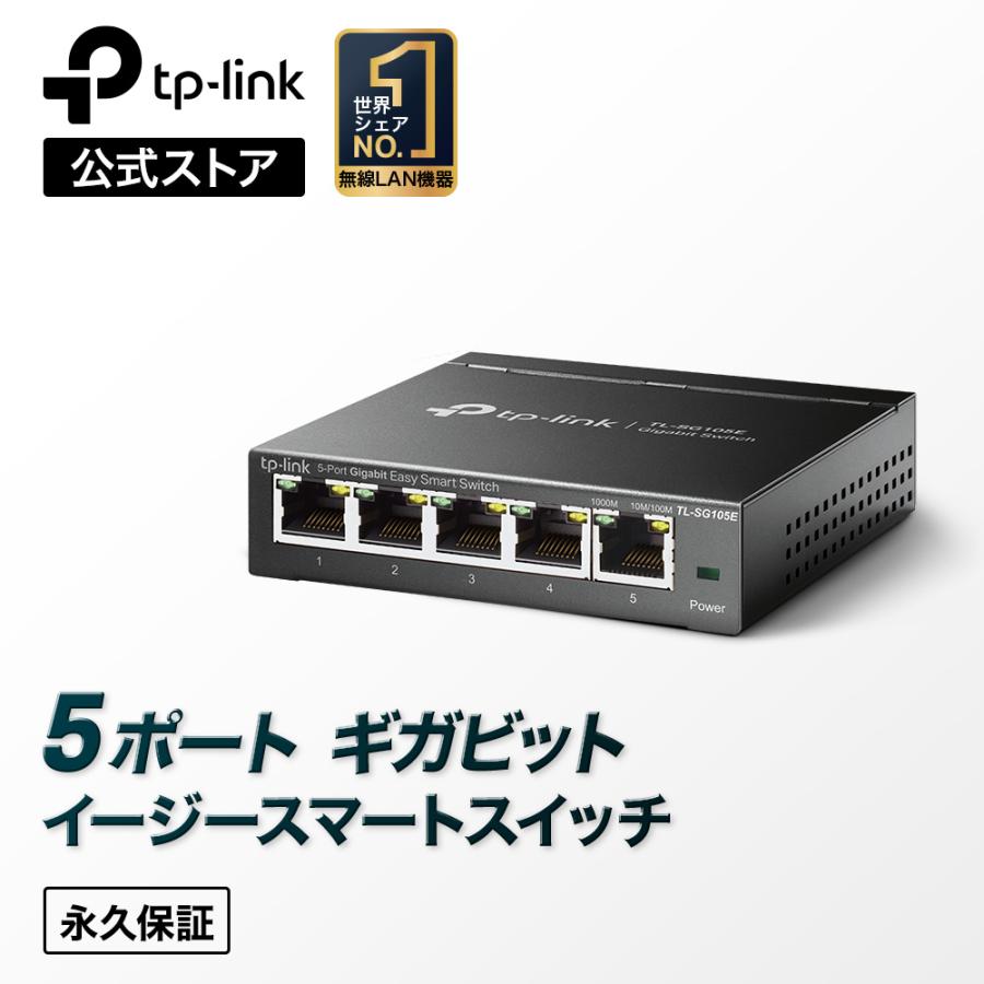 TP-Link TL-SG105E 5ポート ギガビット イージー スマート TP-Link TL-SG105E 5ポート ギガビット イージー スマート