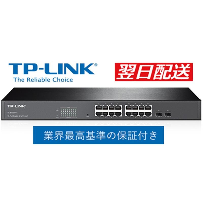 全商品オープニング価格特別価格 Tp Link 16ポートスイッチングハ ブ ギガ16ポート 5年保証 Tl Sg2216 スマートスイッチ 予約販売品 Kuljic Com