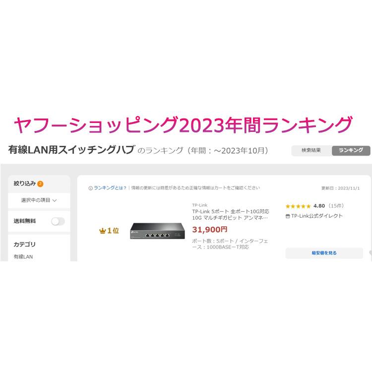 【ヤフーショッピング年間ランキング1位】TP-Link 5ポート 全ポート10G対応 10G マルチギガビット アンマネージ プラグ＆プレイ スイッチングハブ TL-SX105｜tplink｜07