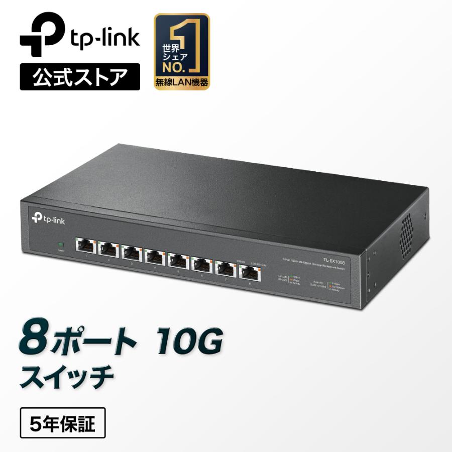 【限定セール！】 正規品直輸入 TP-Link 8ポート 全ポート10G対応 10G マルチギガビット アンマネージ プラグ プレイ スイッチングハブ TL-SX1008 italytravelpapers.com italytravelpapers.com