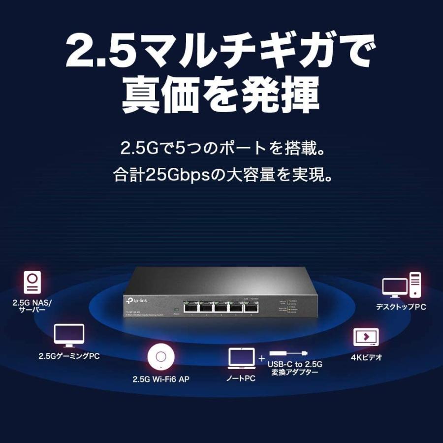 TP-Link 5ポート 2.5Gbps ハブ アンマネージ スイッチングハブ TL  