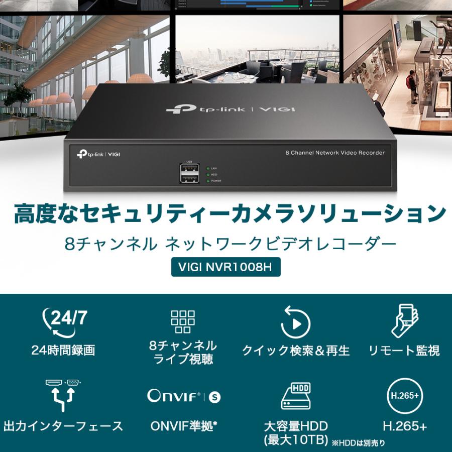 TP-Link VIGI 8チャンネル ネットワーク ビデオ レコーダー TP-Link VIGI 8チャンネル ネットワーク ビデオ レコーダー