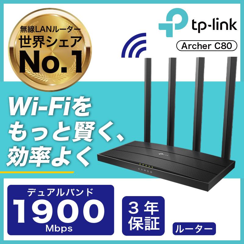 無線LANルーター 1300Mbps+600Mbps Archer C80　WIFIルーター MU-MIMO対応 ギガビット 3年保証　TP-Link　高速無線LANルーター｜tplink