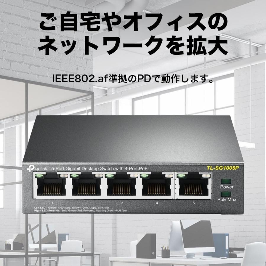 TP-Link TL-SG1005P　5ポート　スイッチングハブ　ギガ　4ポートPoE スイッチ　ギガビット デスクトップ  ハブ POE HUB　五年保証｜tplink｜08