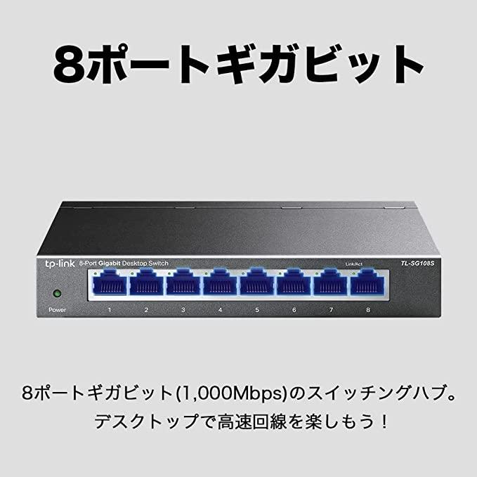 TP-Link 8ポート スイッチングハブ 10/100/1000Mbps ギガビット TP-Link 8ポート スイッチングハブ 10/100/1000Mbps ギガビット