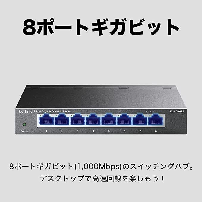 TP-Link 8ポート スイッチングハブ 10/100/1000Mbps ギガビット 金属筺体 設定不要 メーカー保証ライフタイム保証 TL-SG108S(UN)｜tplink｜02