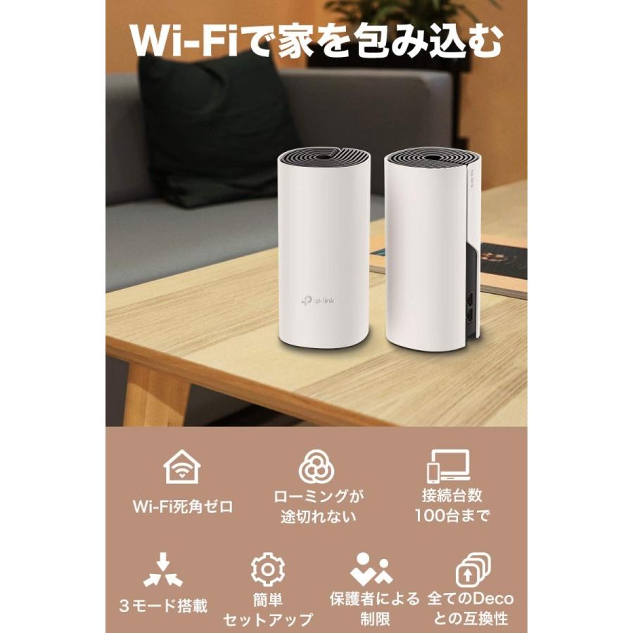 【コスパ絶好】WiFiルーター 無線LANルーター メッシュネットワークシステム　Wi-FiシステムTP-Link  Deco M4 2ユニット アウトレット わけあり 在庫処分｜tplink｜09