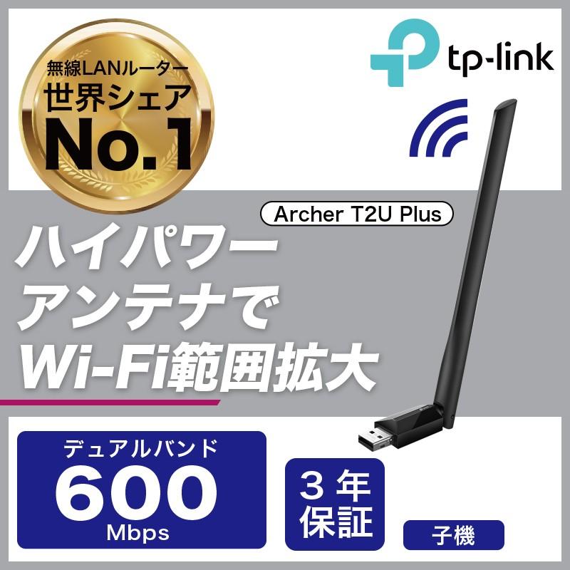 TP-Link ハイパワー無線LAN子機TP-Link Archer T2U Plus AC600 ハイ