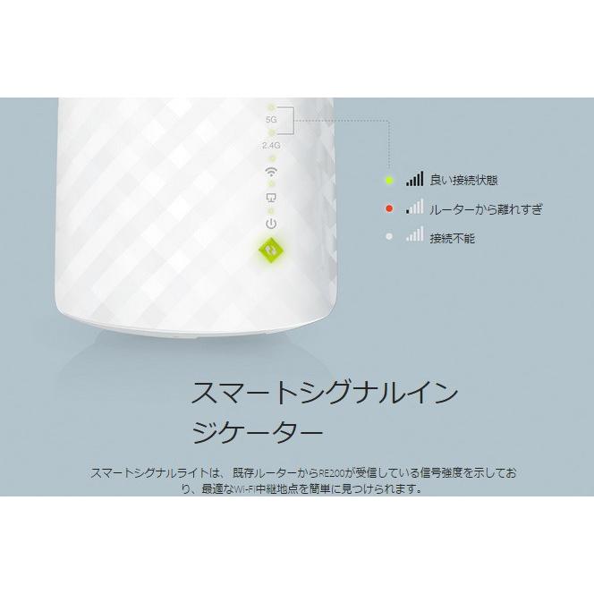 価格.com年度銀賞商品 WIFI 中継器433+300Mbps無線LAN中継機 RE200TP-Link 11ac/n/g対応 3年保証中継器 ルーター信号を拡張｜tplink｜08