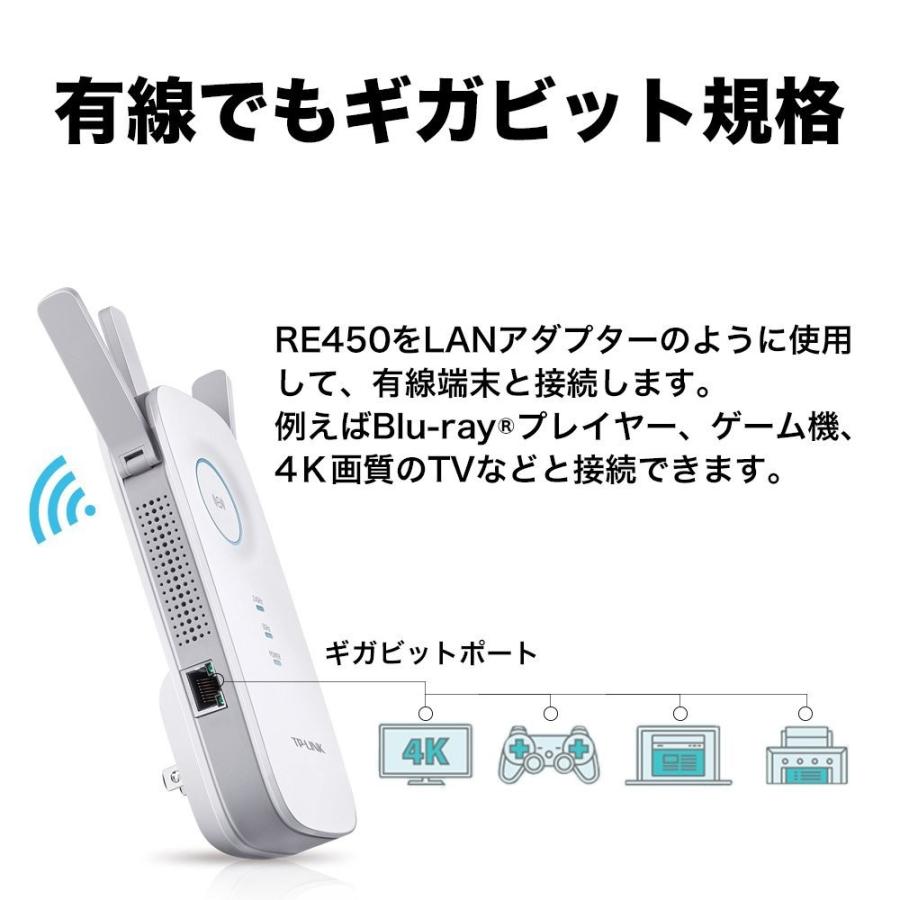 無線中継器 殿堂級1750Mbps無線LAN中継器 WIFI中継器 Wi-Fi中継機 無線Lan中継機 TP-Link RE450 11ac対応 コンセント直挿し ブリッジ(APモード)｜tplink｜05