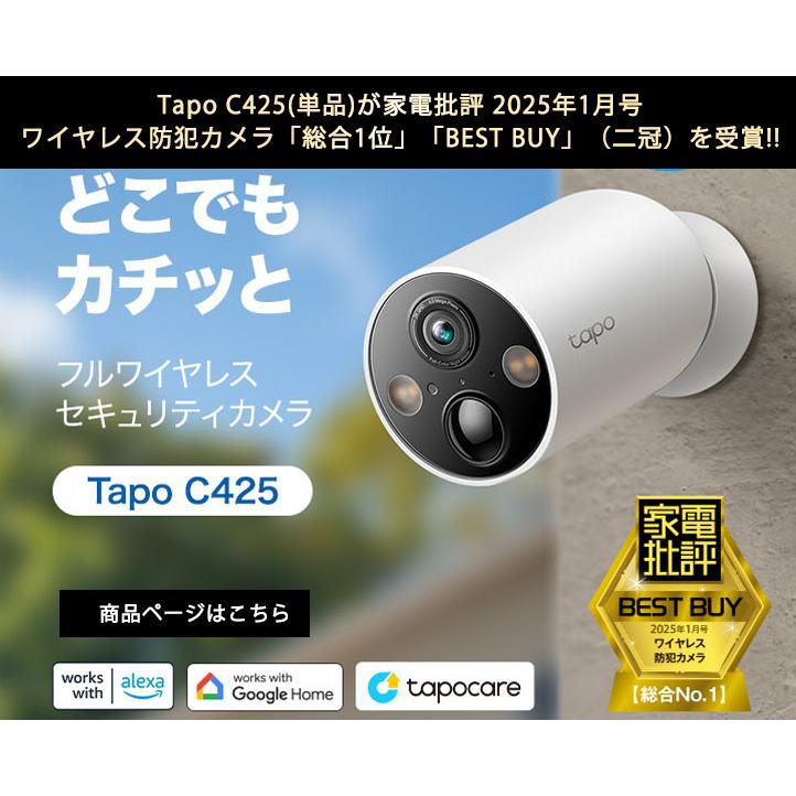 2025家電批評Best Buy】防犯カメラ 屋外 家庭用 wifi 400万画素 太陽光で連続給電☆ 防犯カメラ ソーラーキット Tapo C425 KIT 充電式 AI検知 IP66防水防塵 : TP-Link公式ダイレクト - 通販 - Yahoo!ショッピング 2025家電批評Best Buy】防犯カメラ 屋外 家庭用 wifi 400万画素 太陽光で連続給電☆ 防犯カメラ ソーラーキット Tapo C425 KIT 充電式 AI検知 IP66防水防塵 : TP-Link公式ダイレクト - 通販 - Yahoo!ショッピング