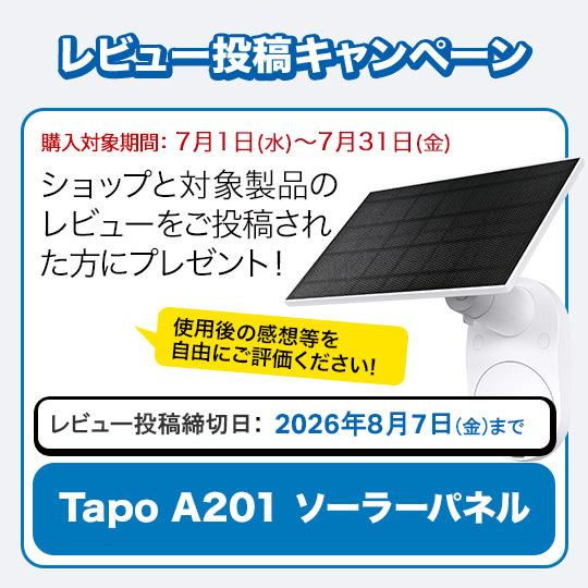 TP-Link 【ソラーパネルレビュー特典】防犯カメラ 屋外 家庭用 wifi
